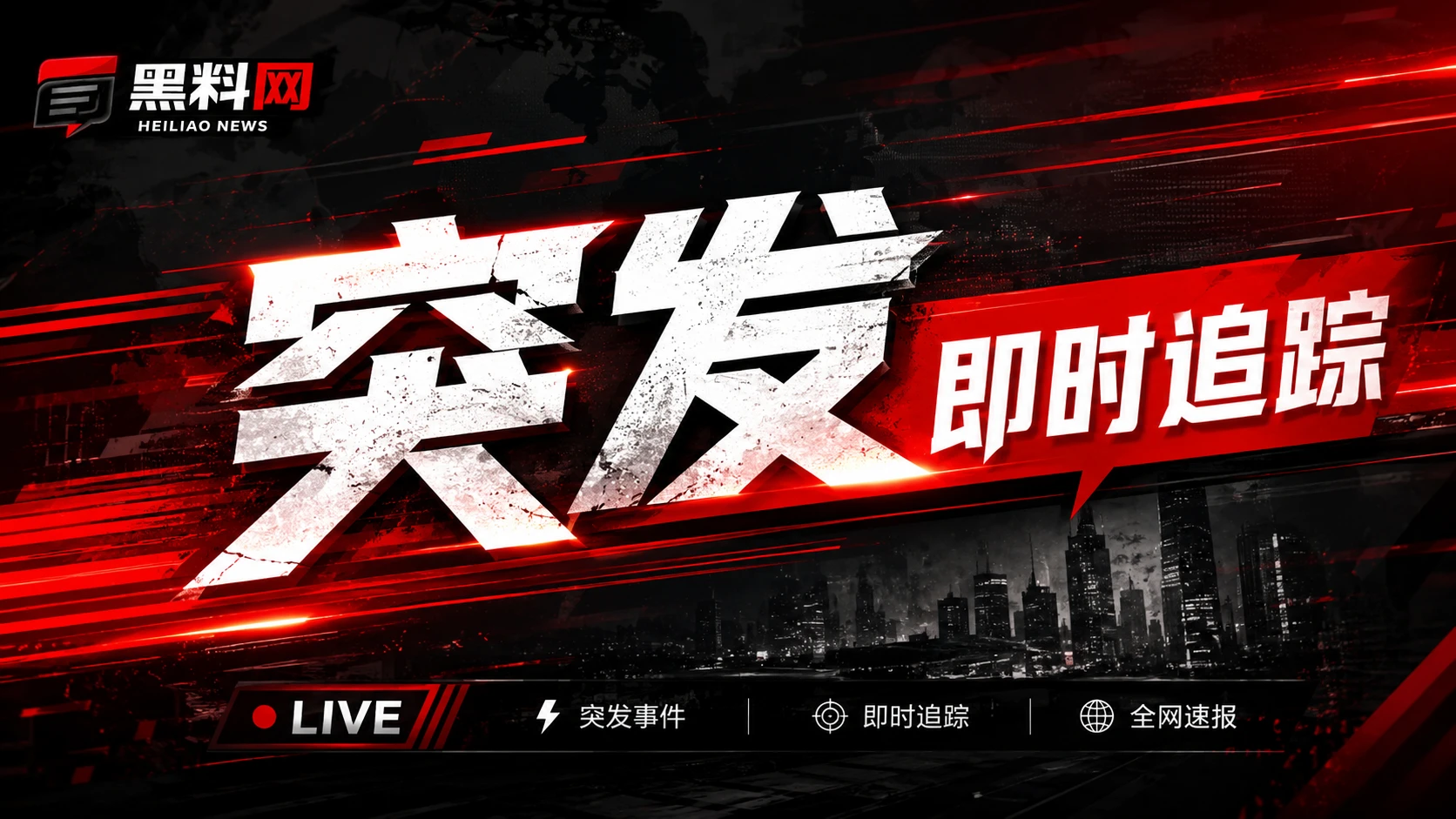 黑料网首页公开资讯封面