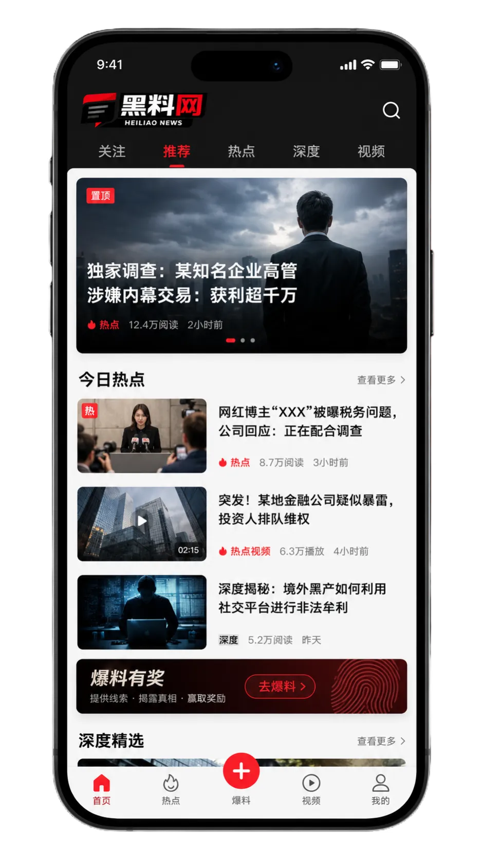 黑料网APP服务展示